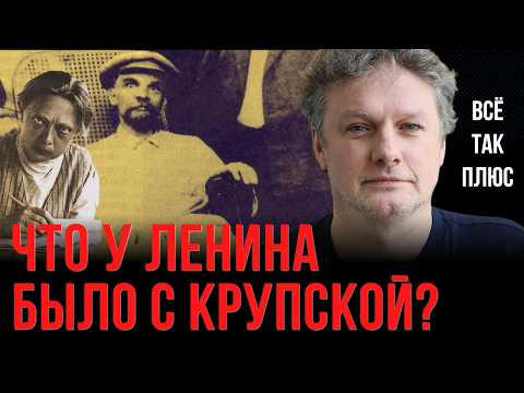Видео: Ленин и Крупская: Зачем им это было нужно?