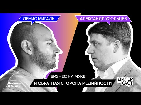 Видео: Денис Мигаль: бизнес на муке и обратная сторона медийности.