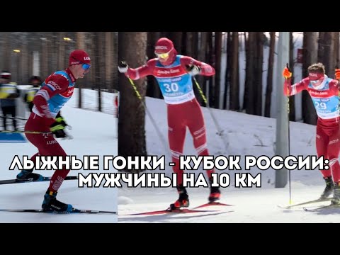 Видео: Лыжные гонки: мужчины - 10 км: Александр Большунов, Артем Мальцев, Савелий Коростелев / Иван Докукин