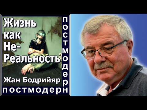 Видео: Жизнь как НеРеальность. №76