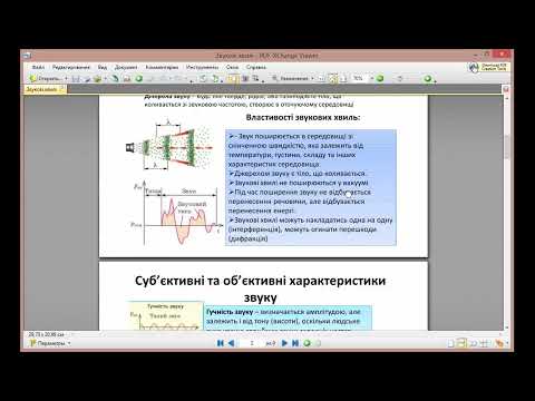 Видео: Звукові хвилі. 10 кл