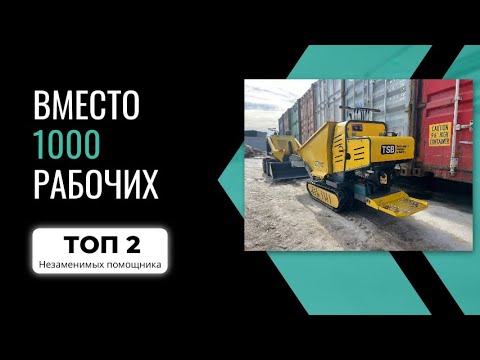 Видео: Rippa обзор на думпер и мини-погрузчик NDI635