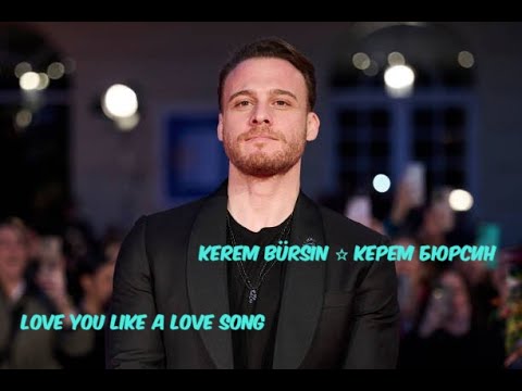 Видео: Kerem Bürsin  ☆ Керем Бюрсин