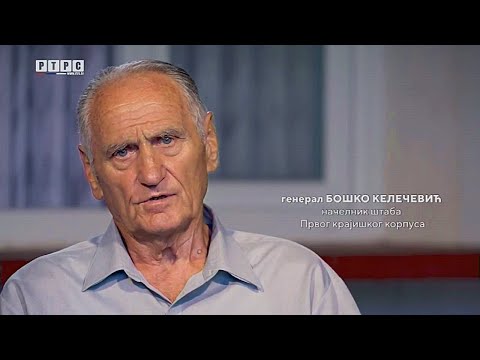 Видео: ПРИЧЕ СА КОРИДОРА - генерал Бошко Келечевић