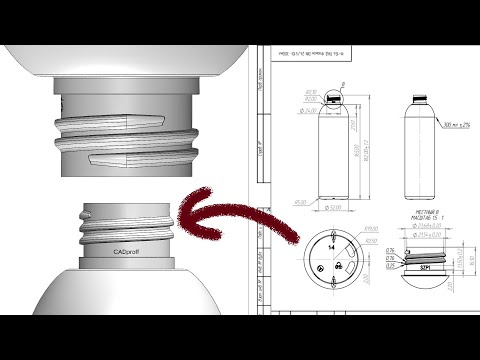 Видео: Учимся правильно строить резьбу для флакона из ПНД | #SolidWorks