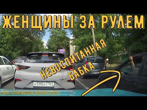Видео: Женщины за рулем #144! Подборка на видеорегистратор!