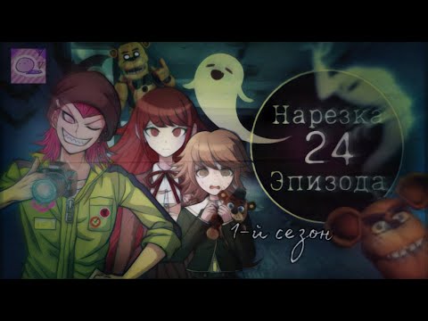 Видео: 16 Хайпожоров и Мишк Фреде | Нарезка 24 Эпизода