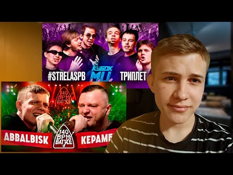 Видео: СТРЕЛА - ТРИПЛЕТ, АББАЛБИСК - КЕРАМБИТ ГО СМОТРЕТЬ