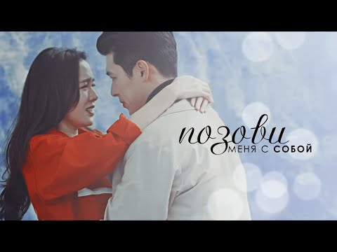 Видео: ► jeong-hyeok & se ri ✖ позови [ crash landing on you ] MV