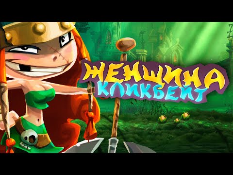 Видео: Обзор на Rayman Legends