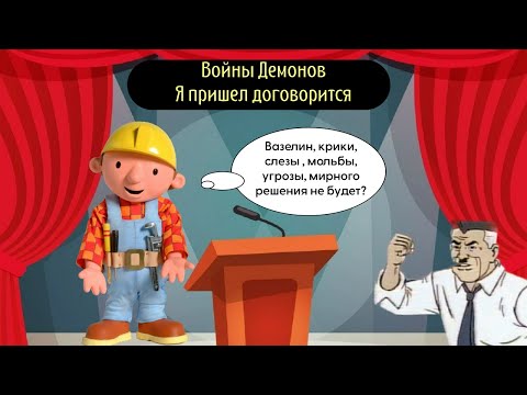 Видео: Войны демонов Очередное объединение, вылет за топ 50! Что нас ждет дальше?... #ВойныДемонов
