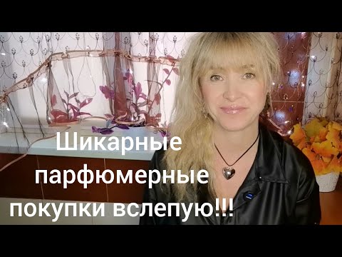 Видео: РАСПАКОВКА!!!🔥ШИКАРНЫЕ НОВИНКИ НА ОСЕНЬ!!! 🔥ЛУЧШИЕ ПОКУПКИ ВСЛЕПУЮ!!! 🔥