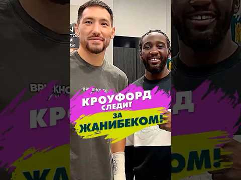 Видео: ЖАНИБЕК vs КРОУФОРД – СУПЕРБОЙ за Абсолют.