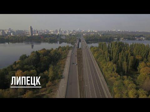 Видео: Липецк