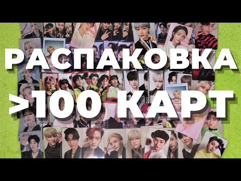 Видео: Распаковка более 100 карт: Lucky Draw Oddinary, ивенты Nacific, полароиды Chocolate Factory