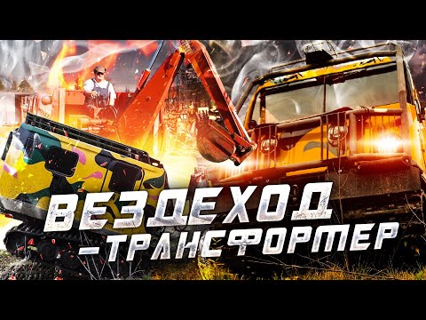 Видео: В госиях У "Лося" . Вездеход-Трансформер. Снегоход BV-206.