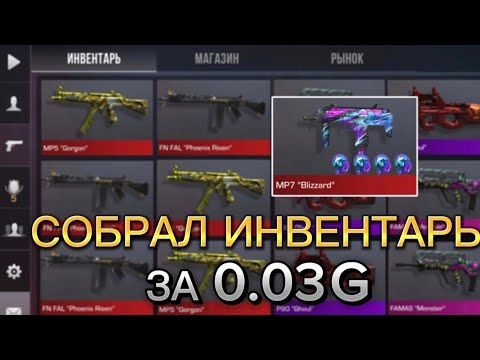 Видео: СОБРАЛ ИНВЕНТАРЬ ЗА 0.03G В СТАНДОФФ 2| СЛОВИЛ МНОГО УЛОВОВ!