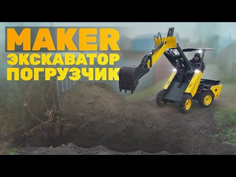 Видео: Использование мини погрузчика MAKER 600 при монтаже трубопровода