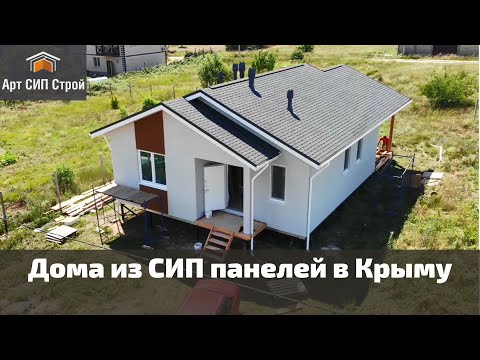 Видео: Дома из СИП панелей | Арт СИП Строй