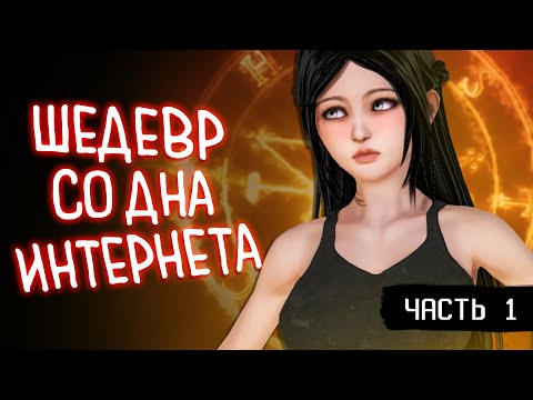 Видео: О чем была Once In A Lifetime (Часть 1) | Визуальная Новелла
