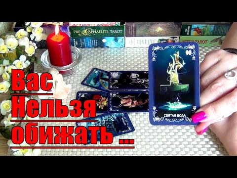 Видео: ❗ВАШ ВРАГ В БЕШЕНСТВЕ❗ВАС НЕЛЬЗЯ ОБИЖАТЬ❗🍀♥️ Гадание Таро