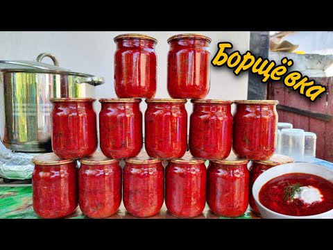 Видео: БОРЩ ЗИМОЙ за 15 минут!!! Каждый год ТОЛЬКО ТАК! Заправка для борща НА ЗИМУ, Без стерилизации!!!