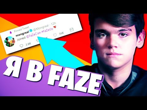 Видео: MONGRAAL КУПИЛИ В FAZE? | ТОП ИГРОК ФОРТНАЙТ
