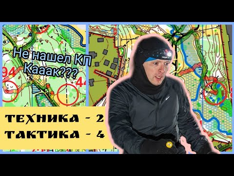Видео: Не нашел КП в трех соснах! Переход Горенки вброд. Возвращение Казакова. Новогодняя ночь 2023.