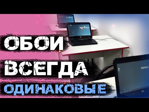 Видео: Запрет изменения фона. Очистка рабочего стола. Антивандальная система для компьютерного класса.