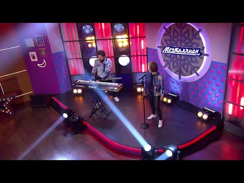 Видео: Discofade - Танцевать. Мечталлион 16.02.2025.