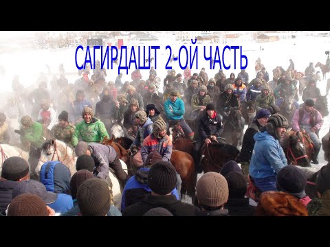 Видео: ЧАСТЬ 2. БЕХТАРИН МУСОБИКАИ БУЗКАШИ САГИРДАШТ 23.01.2022. АЗ ТАРАФИ АКАИ ШОРАМАЗОН.