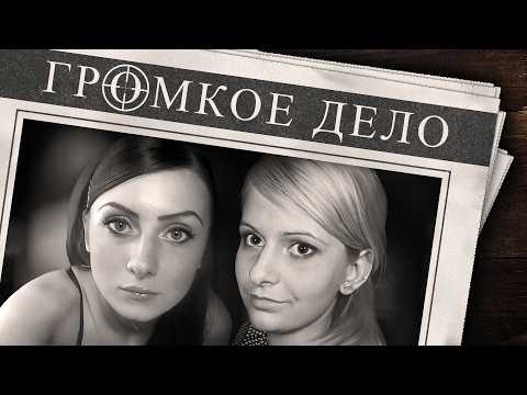 Видео: Громкое дело: Последнее такси. Анастасия Кирикович, Ксения Кобякова.
