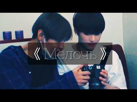 Видео: Taekook|Мелочь|Часть 8