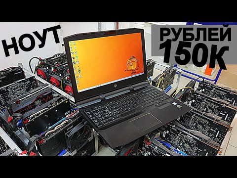 Видео: HP OMEN ЗА 150 ТЫСЯЧ рублей С ТОГО СВЕТА!!!