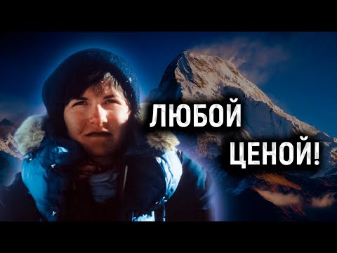 Видео: Женская экспедиция на Аннапурну 1