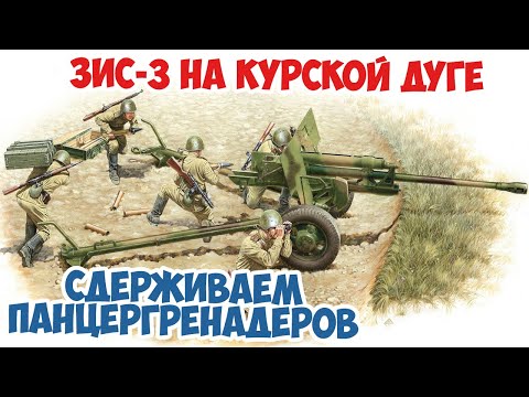 Видео: Расчет ЗиС-3 сражается в ожесточенном бою с ссовцами на Курской Дуге Arma 3 Iron Front