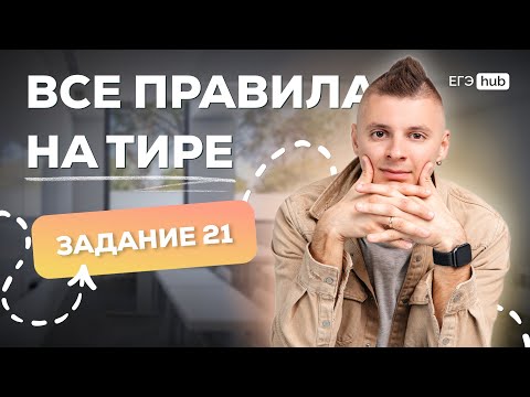 Видео: Демонеделя | Все правила на тире