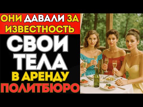 Видео: НА ЧТО ШЛИ РАДИ ИЗВЕСТНОСТИ В СССР