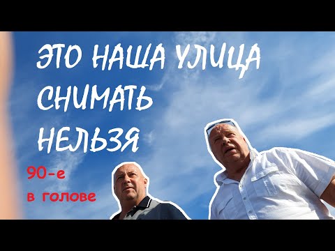 Видео: Запрет съемки МО Ступино | Застрявшие в 90х престарелые гопники оккупировали улицу