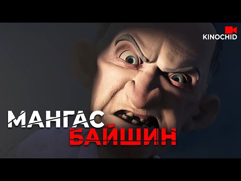 Видео: #kino /MONSTER HOUSE 2006/ Кино товчлол
