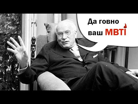 Видео: Почему MBTI - сломанная типология