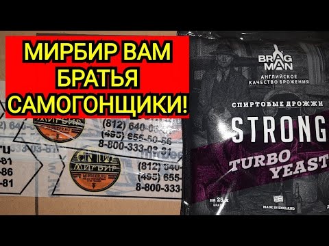 Видео: Тест турбо дрожжей BRAGMAN. Фруктовая брага, сбродят или нет?
