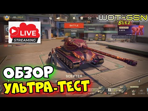 Видео: 💥Обзор НОВОГО WoT Blitz 💥Ультра-тест Обновления UE5 Reforged в WoT Blitz 2025 | WOT-GSN