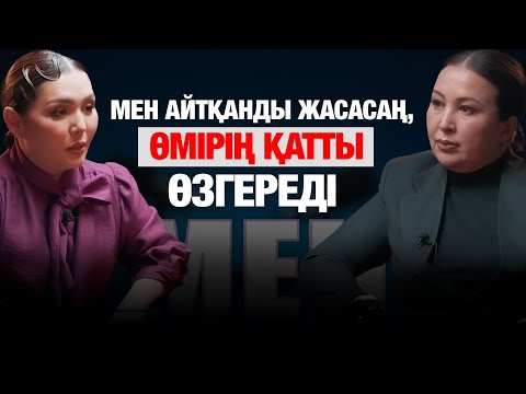 Видео: Ескі өмірден жаңа өмірге секір! | Медитация | Мақпал Қаратай