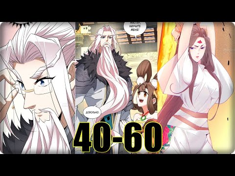 Видео: Маньхуа Все Мои Ученики - Большие Злодеи 40-60 глава Озвучка Растин