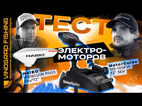 Видео: Китайский электромотор vs MotorGuide: Кто победит в 2025?