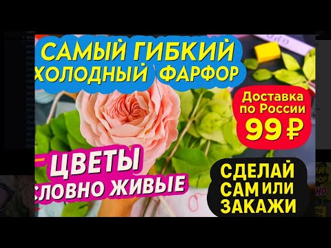 Видео: Самый лучший гибкий рецепт холодного фарфора , который лучше покупного его гибкость можно регулирова