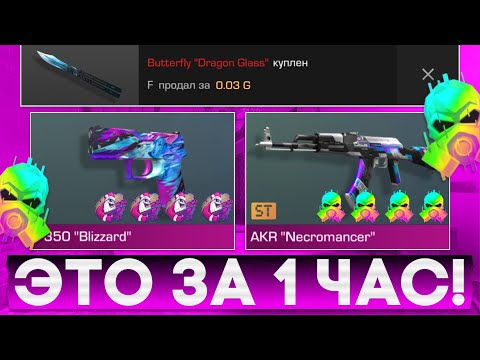 Видео: ТРЕЙД С 1000 ГОЛДЫ - 1 ЧАС! | ТРЕЙД В СТАНДОФФ 2