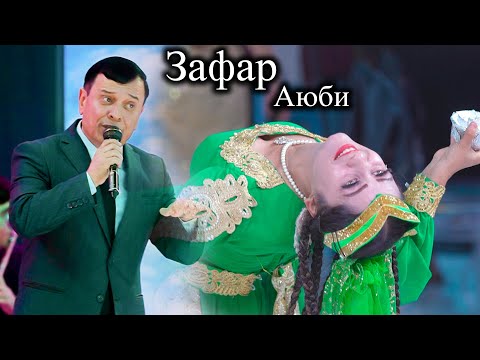 Видео: Зафар Аюби - Базми гизала - 2021 / Zafar Ayubi - Bazmi gizala - 2021