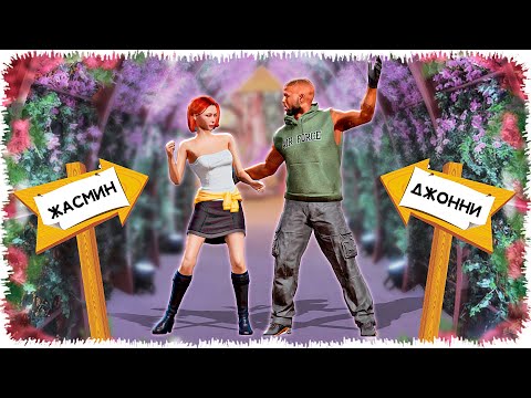 Видео: Джонни мен Жасмин үйленді (GTA V)